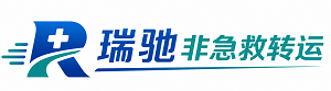沿滩区瑞驰非急救转运｜病人出院长途护送服务